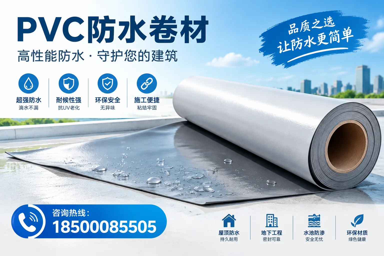 PVC防水卷材与其他防水材料的对比,大庆用户的决策参考