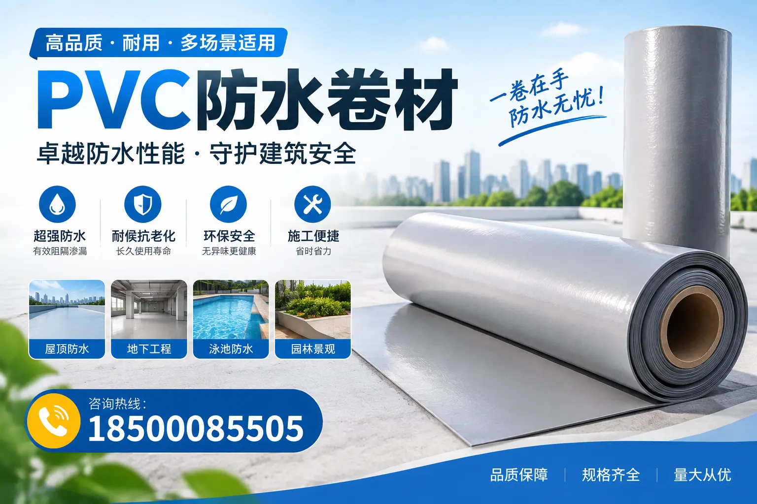PVC防水卷材的性能测试方法，确保质量与安全大庆