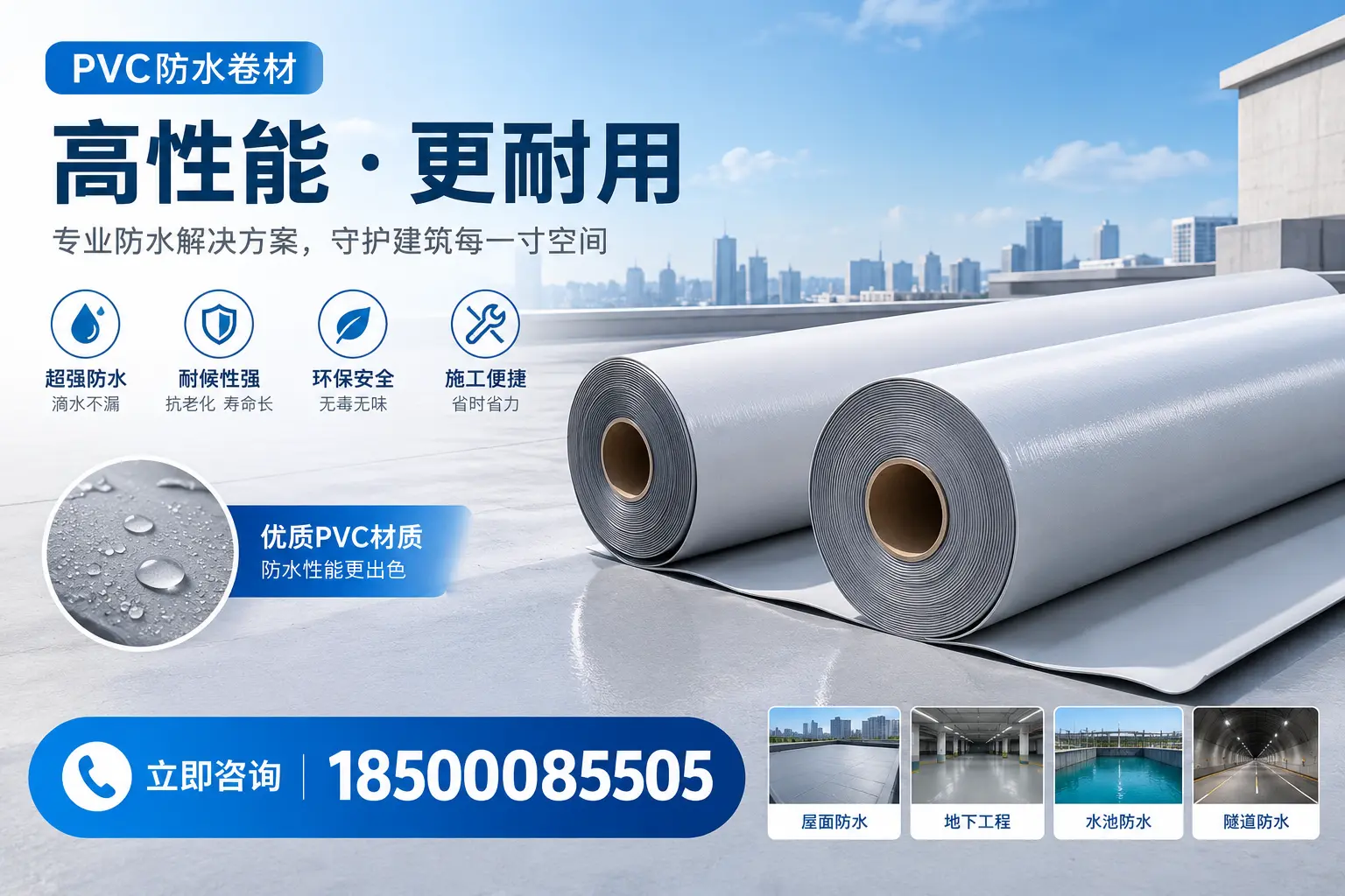 PVC防水卷材选型对比：如何做出明智选择？大庆指南