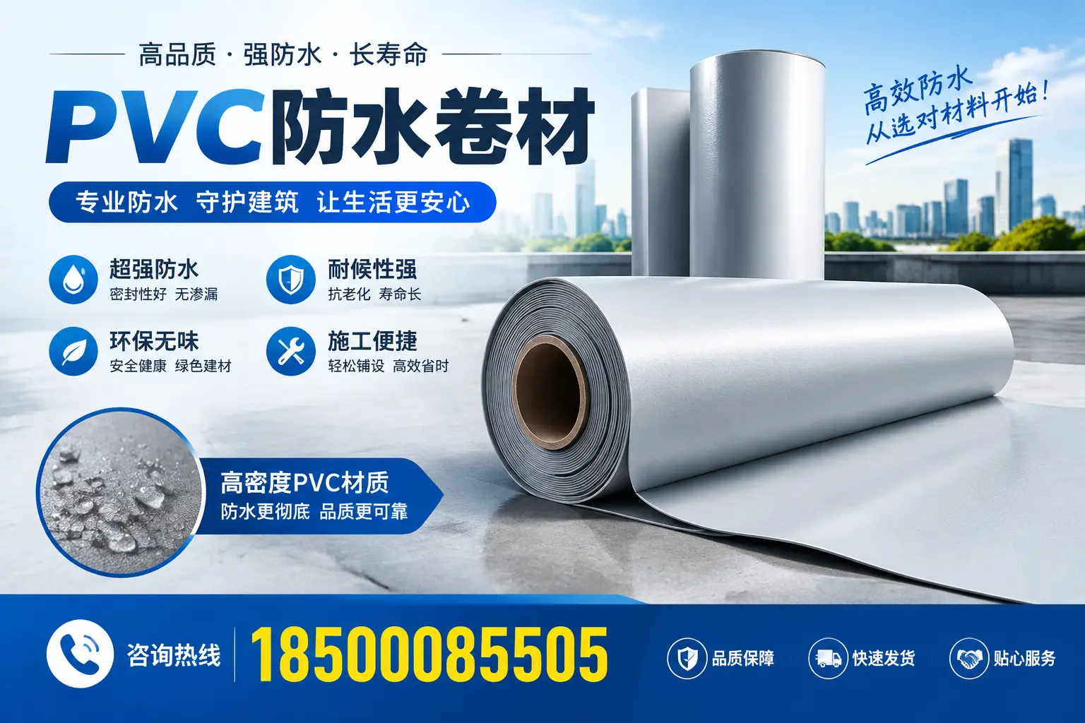 PVC防水卷材的维护保养秘籍，保障大庆客户的投资