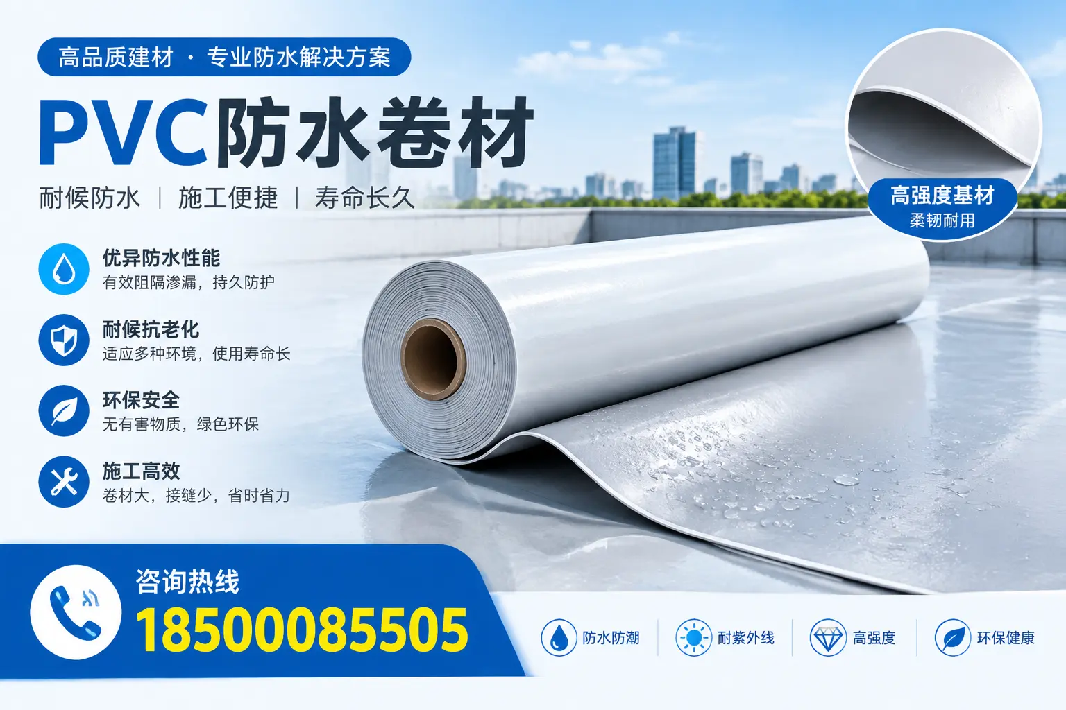 PVC防水卷材的行业标准与认证解读，帮助大庆企业